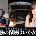 【車のお守り】バッテリー上がりも空気入れもこれ1台で解決！簡単操作のKIMWOODジャンプスターター【今がお得!?】