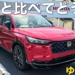 マイチェンZR-V試乗後にヴェゼルRS走らせて雑談。ゆるラジ。