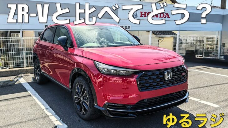 マイチェンZR-V試乗後にヴェゼルRS走らせて雑談。ゆるラジ。