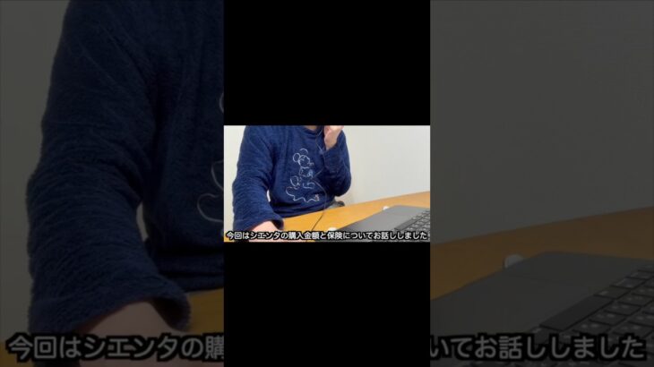 【シエンタ購入】購入費用・値引き額・自動車保険のまとめ#shorts #toyota #ソニー損保