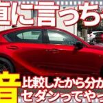 【正直レビュー】新型レクサスISの乗り味、クラウンスポーツから乗り換えて感じるセダンの味