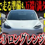 【新品タイヤ交換済み】コンチネンタルに履き替えたテスラ モデル3ロングレンジがカババに出品中！