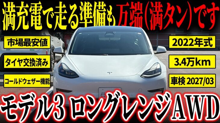 【新品タイヤ交換済み】コンチネンタルに履き替えたテスラ モデル3ロングレンジがカババに出品中！