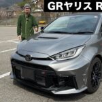 トヨタ GRヤリス RZ“High performance” 25式 試乗インプレッション【隣の愛車レビュー#7】