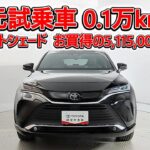 トヨタ ハリアーHV 2.5Z レザーPKG ナイトシェード 元試乗車､走行距離1,000km､年式2025年､車検2028年6月､総合評価５､お買得の5,115,000円