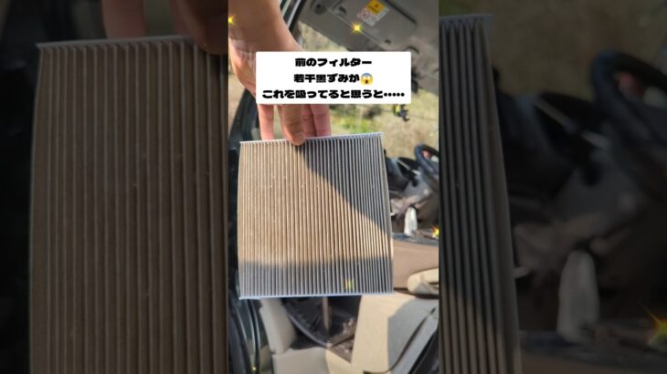 車内のエアコンフィルター交換🔧#エアコンフィルター #shorts #車