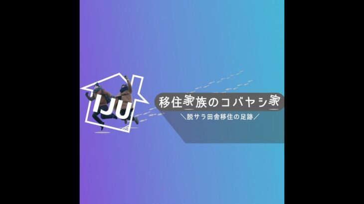 #90 自家用車を持っている方が地方移住する時に気をつけなきゃ！と思った手続き