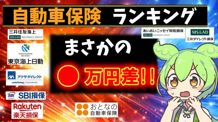 【2026年最新版】自動車保険 安いランキングTOP11｜おすすめの方法もご紹介