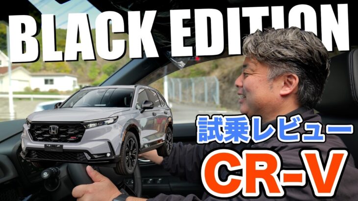 【CR-V】抜群の安定性！話題のCR-Vを試乗したら喉から手が出るほど欲しくなった…
