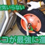 猫車のタイヤ交換！パンク知らずのノーパンク化で作業効率UP | DIYで筋トレ