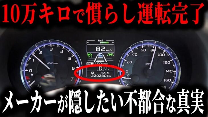 10万キロで買い替える人はアホです… 過走行車のエンジンが好調な衝撃の理由【ゆっくり解説】