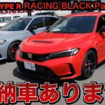 【試乗車アリ】シビックタイプR RBPが即納できる！！赤シートタイプRと比べてみた！