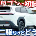 【期待大の走りだが…】トヨタ 新型 bZ4xツーリング に試乗！気になるドライブフィールを徹底レポート！【TOYOTA bZ4x Touring Z 2026】