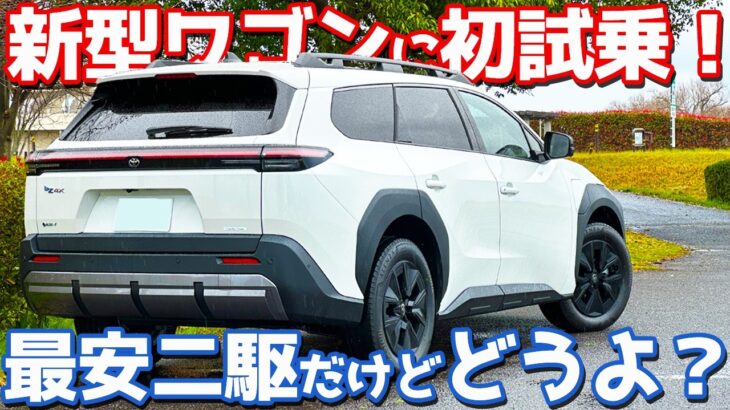 【期待大の走りだが…】トヨタ 新型 bZ4xツーリング に試乗！気になるドライブフィールを徹底レポート！【TOYOTA bZ4x Touring Z 2026】
