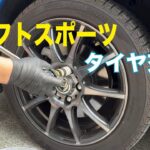 タイヤ交換 スイフトスポーツ ZC33S