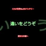 これが世界No.1のバッテリーだ‼️#バッテリー #バッテリー交換 #バッテリー上がり #battery #オプティマ #最強 #ナンバーワン