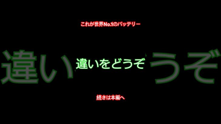 これが世界No.1のバッテリーだ‼️#バッテリー #バッテリー交換 #バッテリー上がり #battery #オプティマ #最強 #ナンバーワン