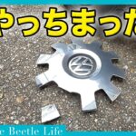 スタッドレスから夏タイヤへタイヤ交換｜ザ・ビートル