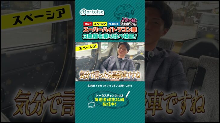タント・スペーシア・NBOX試乗レビュー🚗🔥