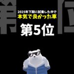 【正直】実際に試乗して良かった車 ランキング 第5位！2025年下期  ケーターハム スーパー7 2000 Super7