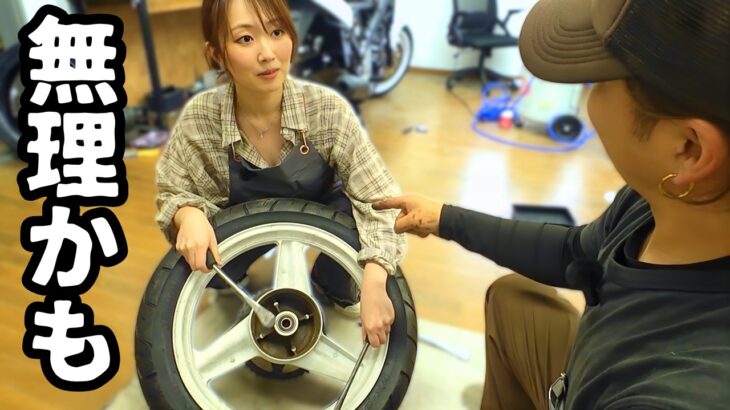 【バイクタイヤ交換】先生に教わったのに、全然できないんだが…