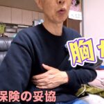 自動車保険の更新 荷物の積み下ろしで胸を負傷！ どこが痛いのか？