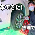 タイヤ交換、自分でできると思ったのに…1本で限界でした