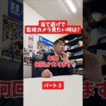 当て逃げで監視カメラ見たい時は?#社長 #保険代理店 #保険屋さん #火災保険 #自動車保険