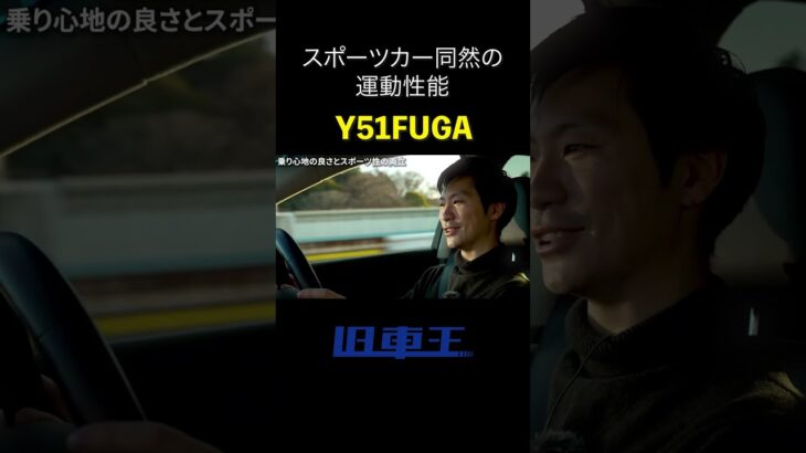 『日産 フーガ 370GT タイプS』スポーツカー同然の運動性能！ #日産 #nissan #フーガ #fuga #y51 #vq37vhr #セダン #高級車 #愛車紹介 #試乗 #インプレッション