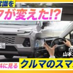 【新型RAV4試乗】クルマがスマホ化？常識を覆すトヨタ初採用の知能技術「Arene」は今後のトヨタ車に革命を起こすのか