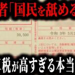 とんでもない事が起こります…遂に自動車税の増税案が決定し、大改悪が行われることをご存じですか？【ゆっくり解説】