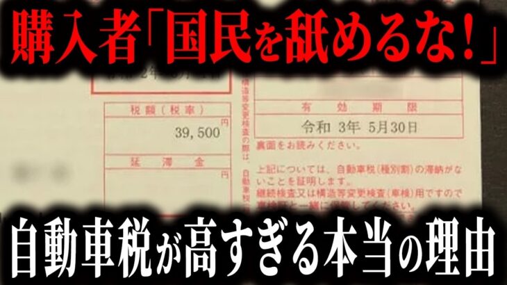 とんでもない事が起こります…遂に自動車税の増税案が決定し、大改悪が行われることをご存じですか？【ゆっくり解説】