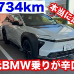 TOYOTA　ｂZ4X　ツーリング　Z　2WD　試乗レビュー