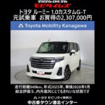 トヨタ ルーミー 1.0カスタムG-T 元試乗車､走行距離949km､年式2025年､車検2028年1月､総合評価５､内外装共にとてもきれいな状態です､お買得の2,307,000円