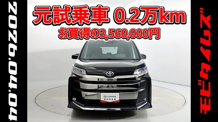 トヨタ ノア 2.0S-G 元試乗車､走行距離2,000km､年式2025年､車検2028年9月､総合評価５､内外装共にとてもきれいな状態です､お買得の3,560,000円