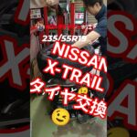 NISSAN X-TRAIL タイヤ交換👨‍🔧   #ミスタータイヤマン ⁡⁡#タイヤ交換 ⁡⁡#大阪市西区 ⁡⁡#大阪堀江