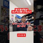 当て逃げ犯がカメラに映ってたら?#社長 #保険代理店 #保険屋さん #火災保険 #自動車保険