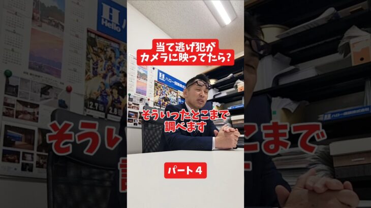 当て逃げ犯がカメラに映ってたら?#社長 #保険代理店 #保険屋さん #火災保険 #自動車保険