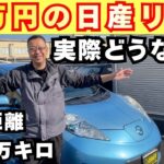 【日産リーフ】電欠するまで帰れまテン！！格安で購入した電気自動車の実力は！？走ってみた結果〜驚きべき結果が・・・。
