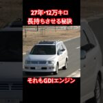 長持ちの秘訣 #Shorts #オイル交換 #試乗レビュー