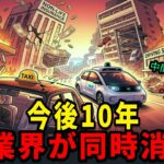 「住みやすい国1位」の日本で、6つの産業が同時に消滅する本当の理由