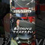 ⁡⁡⁡235/55R19 ブリヂストン アレンザ LX200⁡😁⁡トヨタRAV4 タイヤ交換👨‍🔧⁡