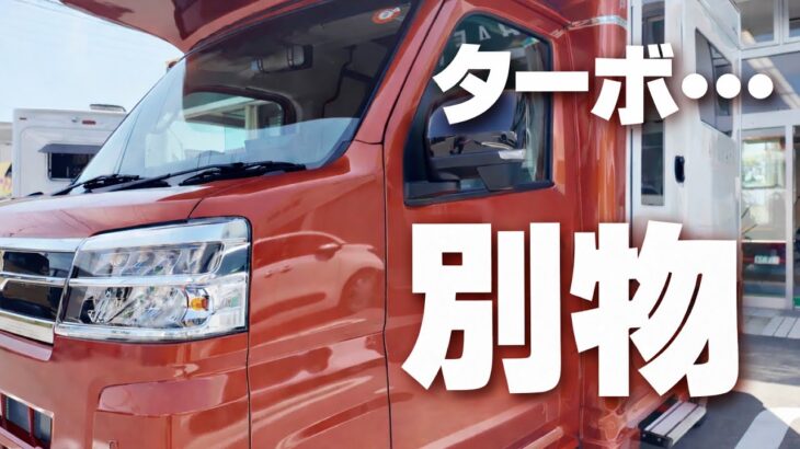 【軽キャン試乗】ターボ…別物でした。ハッピーワンターボ想像以上