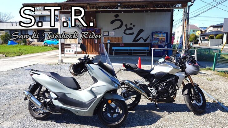 リターンライダー HONDA CB250R　PCX125にウッキウキで試乗するもマイクを失くしてそれどころじゃなくなる