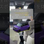 【必聴】EVなのに音が良い!? 話題のホンダ 新型スーパーワンの「ブーストモード」をテストコース試乗