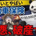 【知らないと危険】その自動車保険、事故っても1円も出ません。車両保険の罠と「無敵の人」対策の最適解