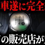 【遂に廃止へ】2025年〇月からMT車が廃止に？その裏側に隠された真相を解説します【ゆっくり解説】