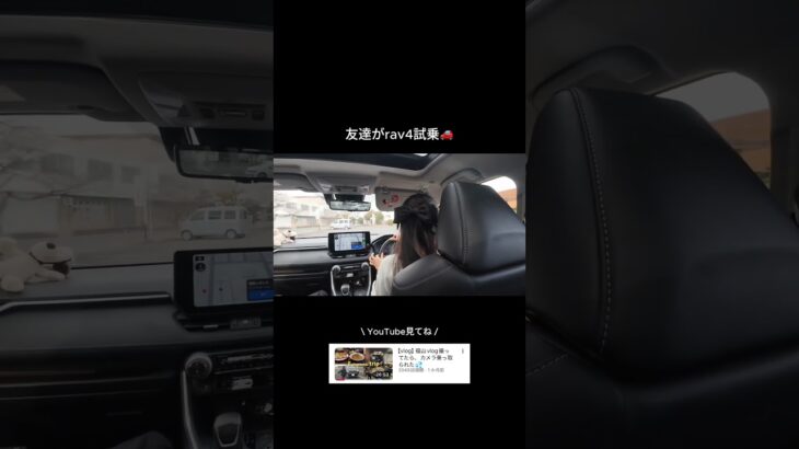 【試乗】友達が初めてRAV4乗ってみた✨