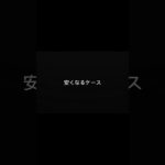 保険これだけで数万円損してます