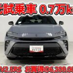 トヨタ クラウンスポーツPHEV 2.5RS 元試乗車､走行距離7,000km､年式2024年､車検2027年10月､総合評価５､内外装共にとてもきれいな状態です､お買得の6,209,000円